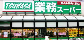 業務スーパー 中野弥生町店の画像