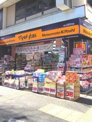 マツモトキヨシ 神保町店の画像