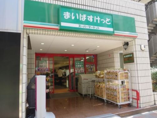 まいばすけっと 神田神保町店の画像