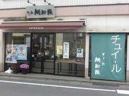 かつた菓子店の画像