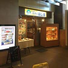 寿司常笹塚駅前店の画像