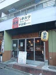 平田屋新中野店の画像