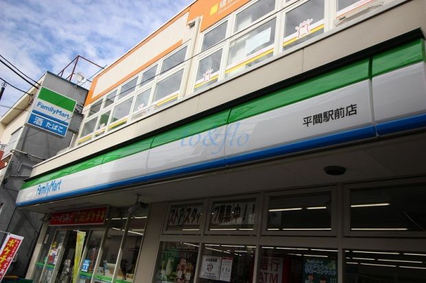 ファミリーマート 平間駅前店の画像