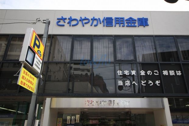 さわやか信用金庫平間支店の画像