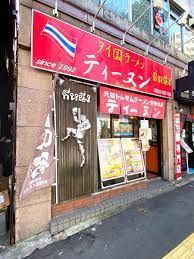 タイ国ラーメンティーヌン西早稲田店の画像