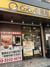 カレーハウスCoCo壱番屋 新宿早稲田通店の画像