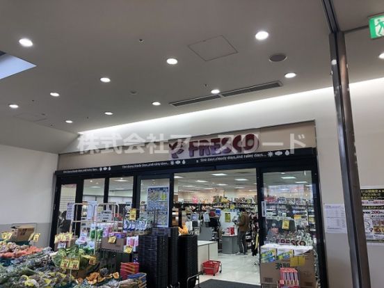 フレスコ　三国店の画像