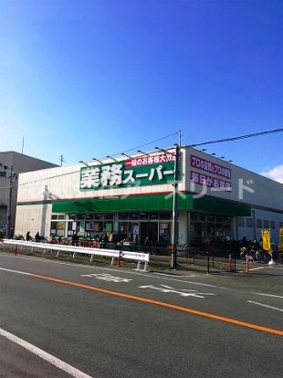 業務スーパー　千成店の画像