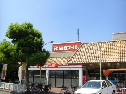 関西スーパー　稲野店の画像