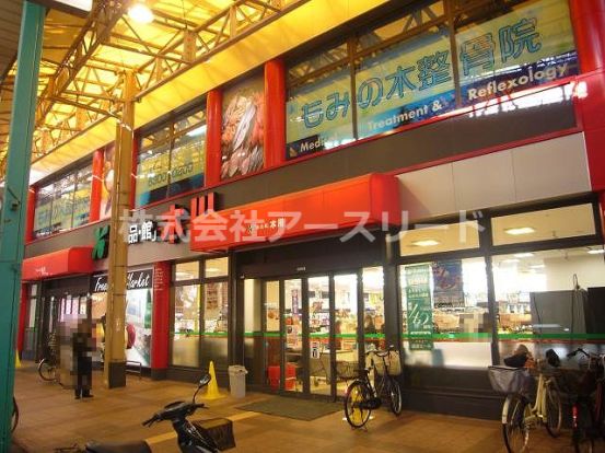 食品館アプロ 木川店の画像