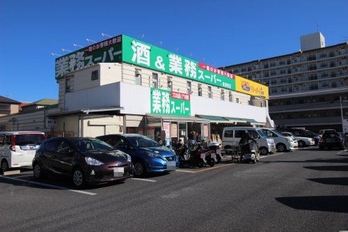 業務スーパー横須賀店の画像