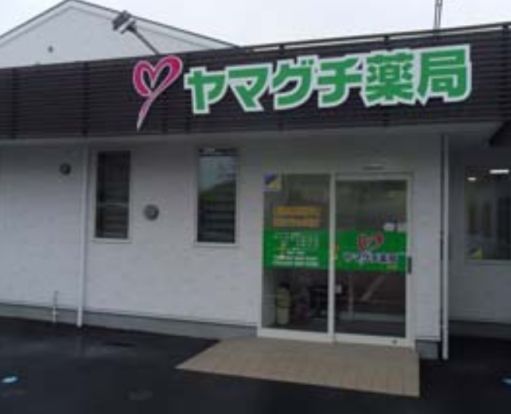 ヤマグチ薬局府中店の画像