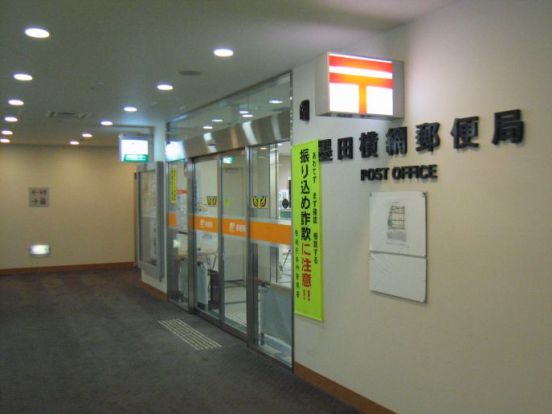 墨田横網郵便局の画像