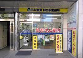 ぱぱす薬局 新大塚駅前店の画像