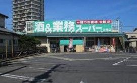 業務スーパー 谷塚店の画像