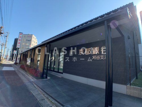 京都銀行刈谷支店の画像