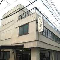 株式会社八木長商店の画像