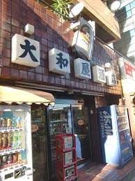 大和屋酒店の画像