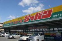 ジャパン 宇治小倉店の画像