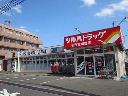 ツルハドラッグ　仙台宮城野店の画像