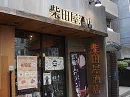 Tasting BAR 柴田屋酒店 神田店の画像