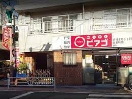 mini(ミニ)ピアゴ 渋谷本町5丁目店の画像