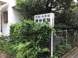 細谷医院の画像