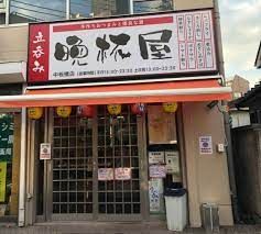 晩杯屋 中板橋店の画像