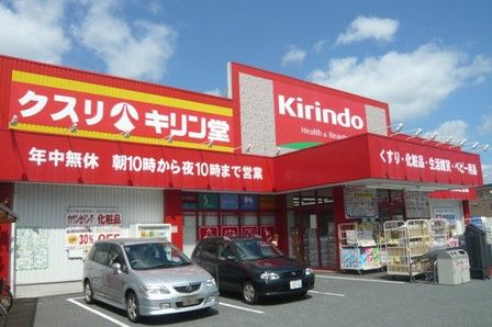 キリン堂武庫之荘店の画像