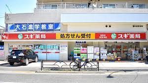 スギ薬局 弦巻店の画像