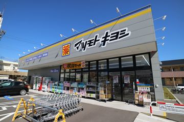 マツモトキヨシ 浦安富士見店の画像