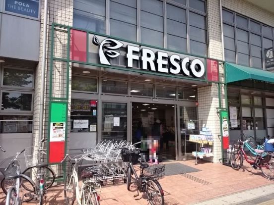 FRESCO(フレスコ) 天神川店の画像