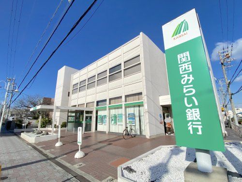 関西みらい銀行 助松支店(旧近畿大阪銀行店舗)の画像