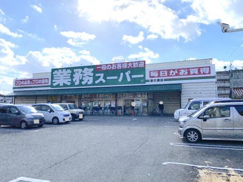 業務スーパー 泉大津店の画像