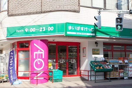 まいばすけっと 経堂1丁目店の画像