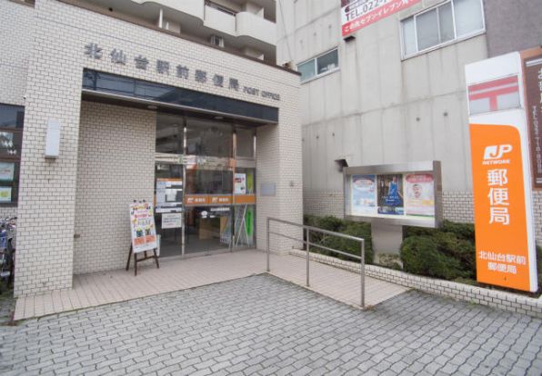 北仙台駅前郵便局の画像