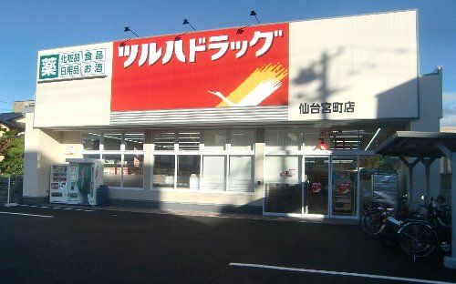 ツルハドラッグ　仙台宮町店の画像