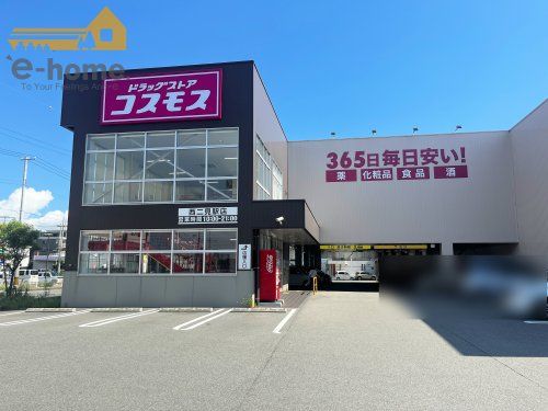 ディスカウントドラッグ コスモス 西二見駅店の画像