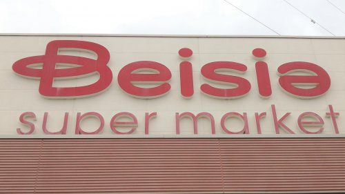 Beisia(ベイシア) スーパーマーケット流山駒木店の画像