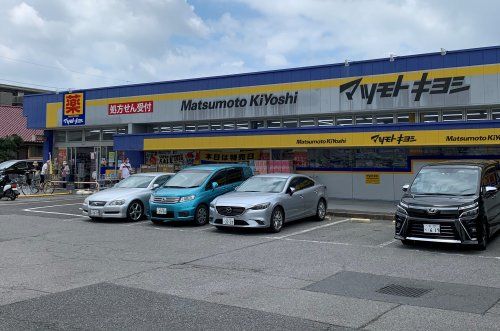 マツモトキヨシ新柏店の画像