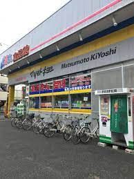マツモトキヨシ 光ケ丘店の画像