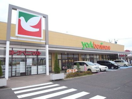 ヨークベニマル　仙台小松島店店の画像