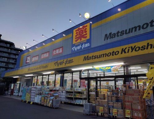 マツモトキヨシ市川大野店の画像