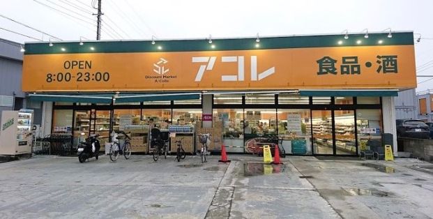 アコレ市川南大野店の画像