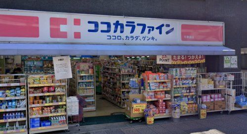 ココカラファイン千束通店の画像