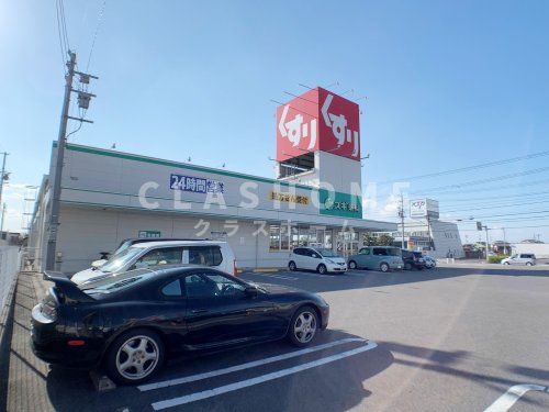 スギ薬局 碧南城山店の画像