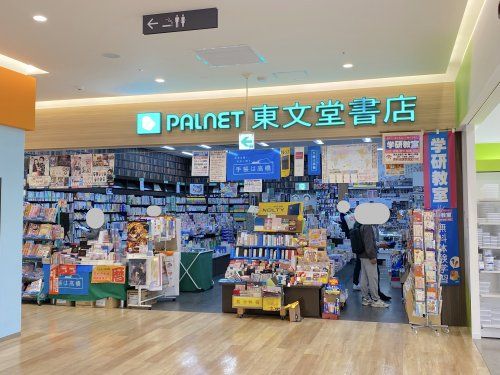 パルネット東文堂書店栂美木多駅前店の画像