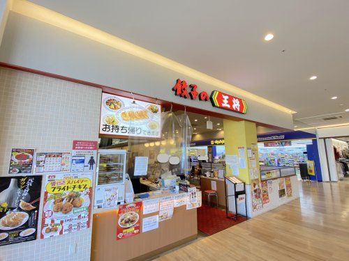 餃子の王将トナリエ栂美木多店の画像