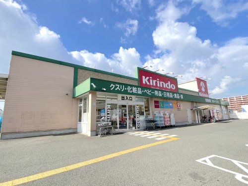 キリン堂 のぞみ野店の画像