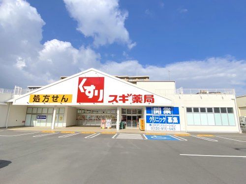 スギ薬局のぞみ野店の画像